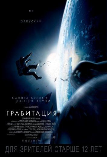 Фильм Гравитация (2013) смотреть онлайн в качестве FHD